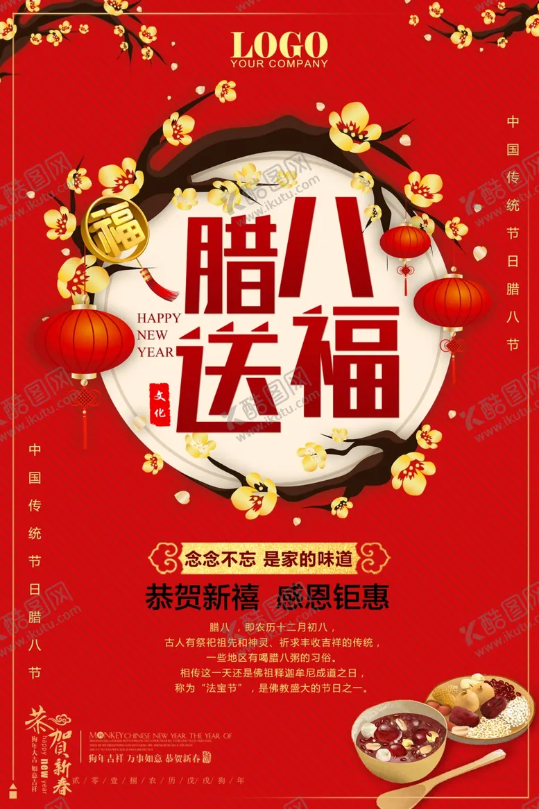 编号：68778104221721493542【酷图网】源文件下载-腊八送福