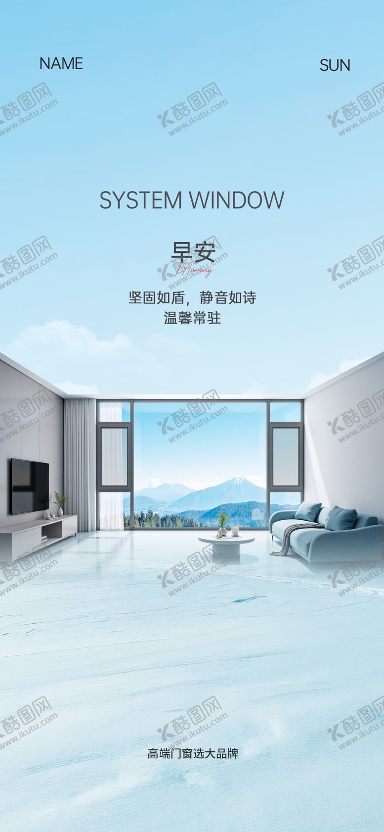 编号：25419911051334406662【酷图网】源文件下载-门窗早安海报