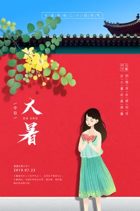 大暑海报荷花气氛二十四节气