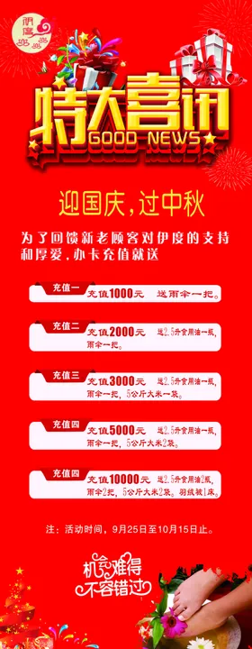 伊度特大喜讯