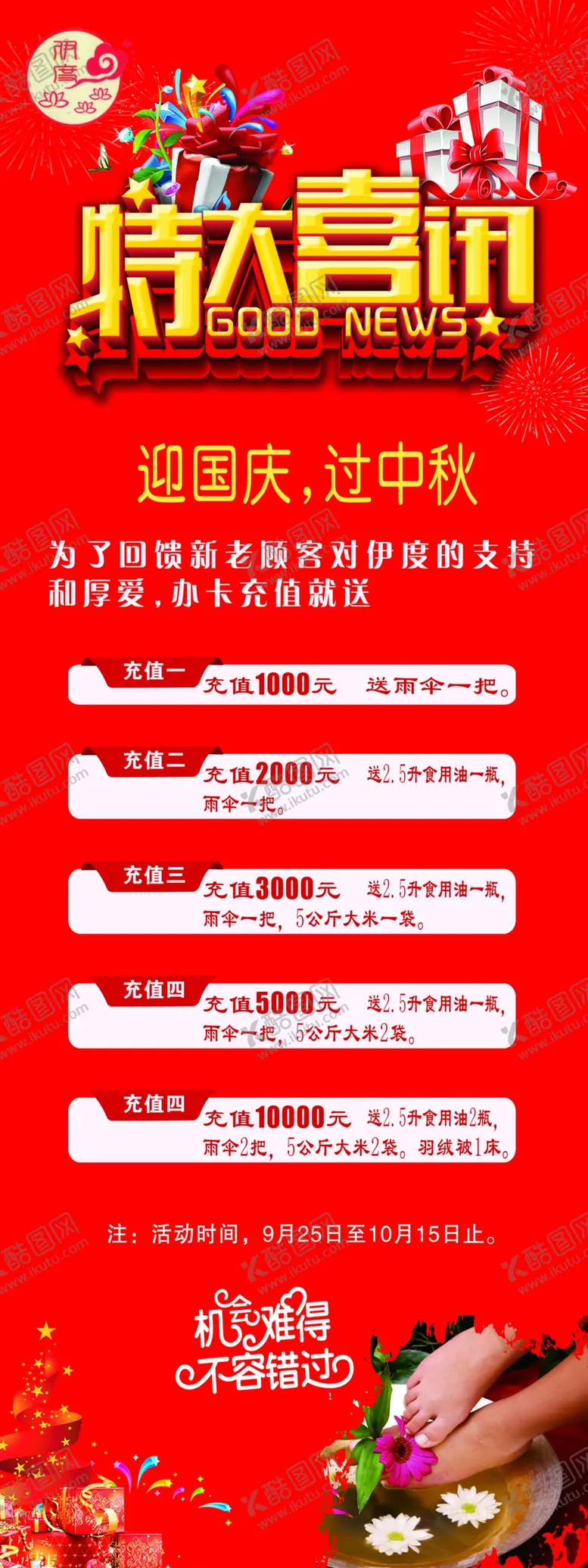 编号：23125406290631458571【酷图网】源文件下载-伊度特大喜讯