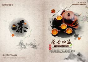 茶道文化画册