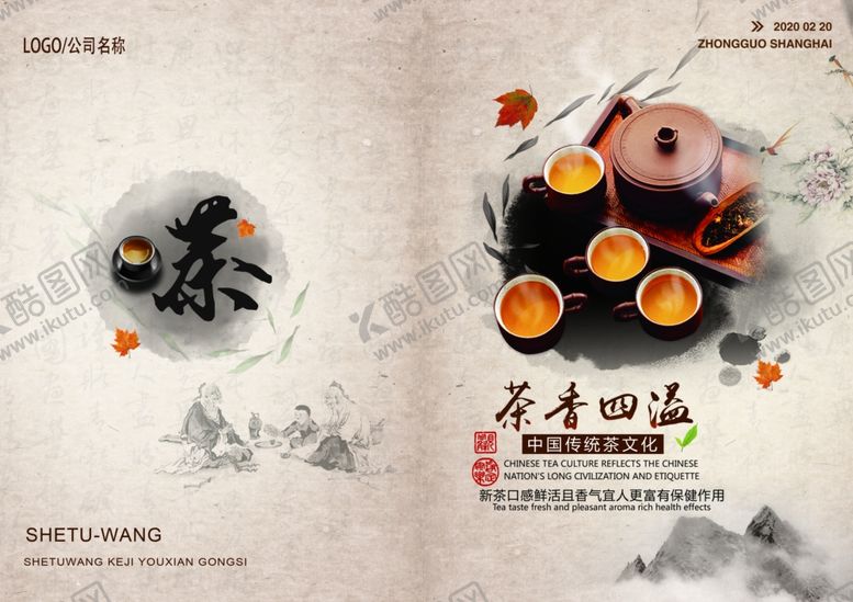 编号：76788009231203438742【酷图网】源文件下载-茶道文化画册