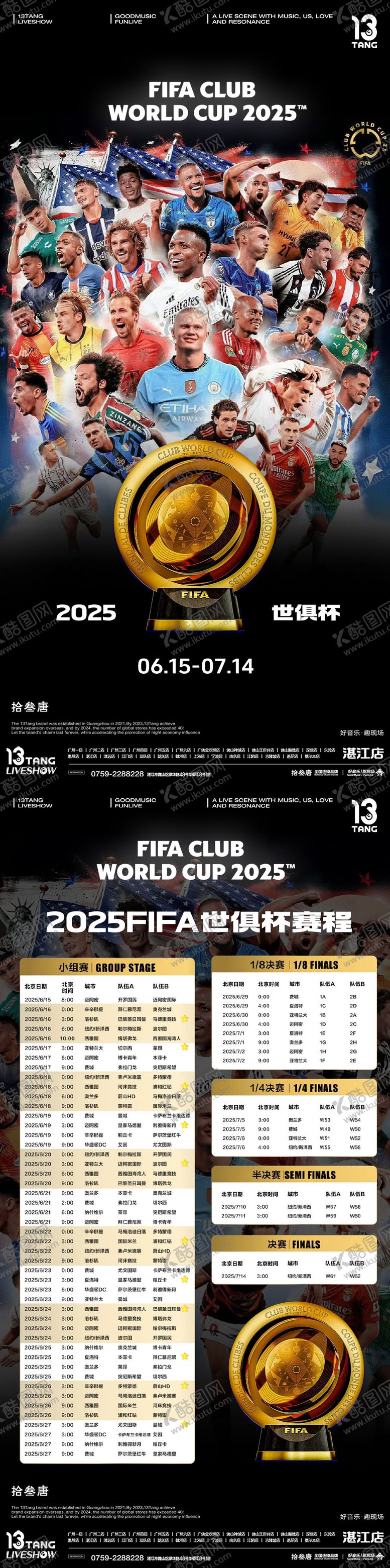 编号：23877506231450144678【酷图网】源文件下载-世俱杯海报