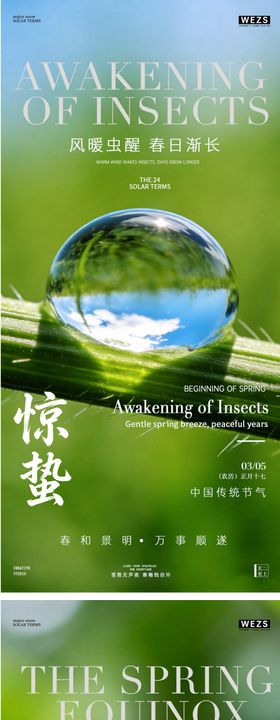 惊蛰春分春天系列海报