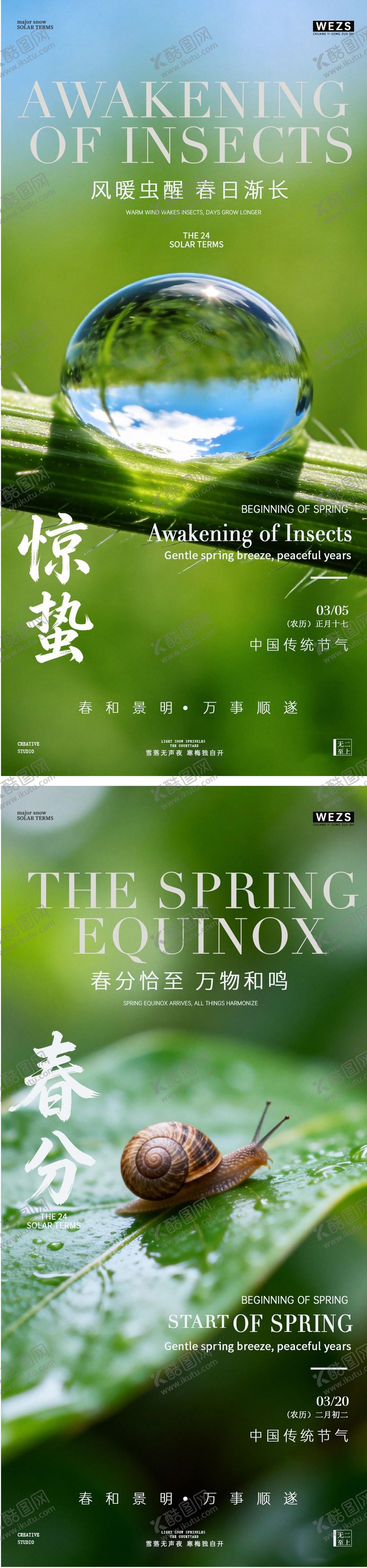 编号：41102502260218544474【酷图网】源文件下载-惊蛰春分系列海报