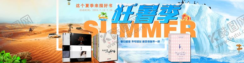 编号：04351609241545191682【酷图网】源文件下载-狂暑季