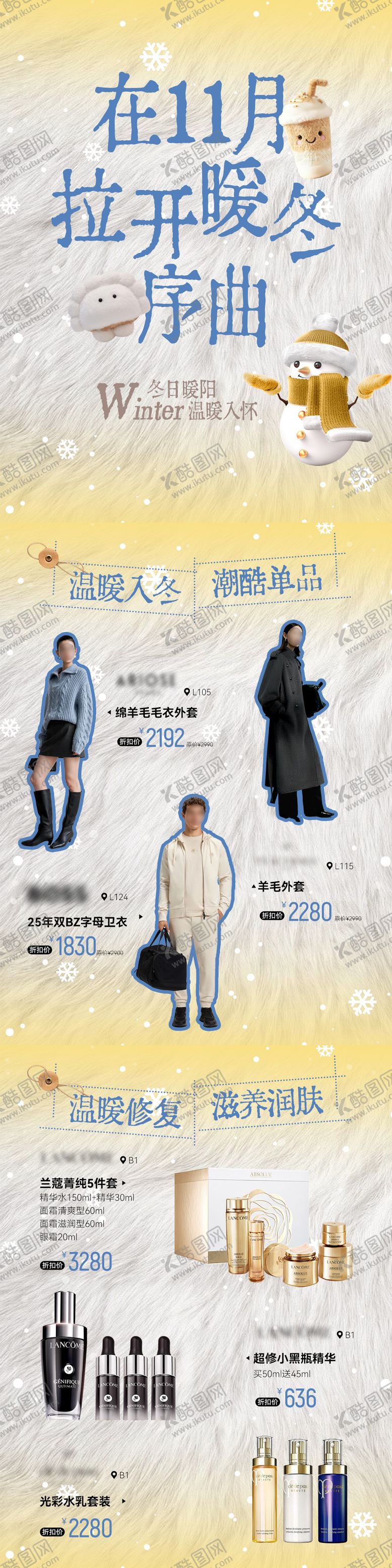 编号：86068111171446053878【酷图网】源文件下载-冬日系列海报