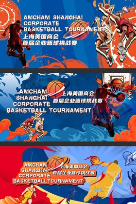 篮球比赛篮球活动展板背景板