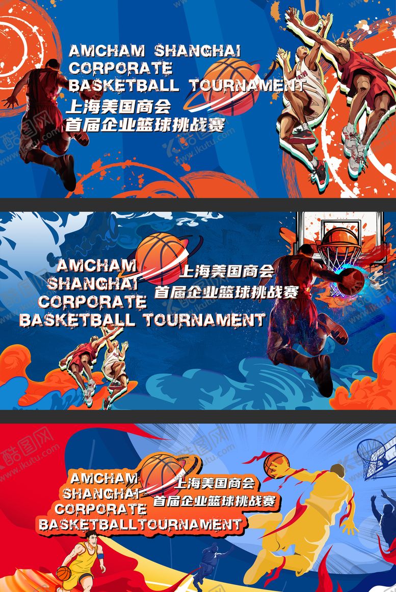 编号：93785605122228173142【酷图网】源文件下载-篮球比赛背景板