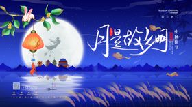 喜迎中秋 中国风 中秋节节日 