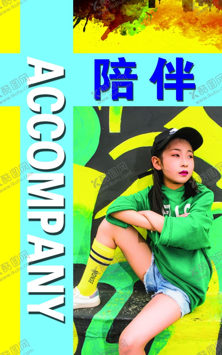 编号：31633210260421341387【酷图网】源文件下载-时尚海报