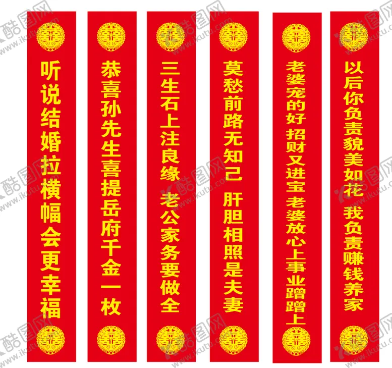 编号：18347410151839599849【酷图网】源文件下载-结婚条幅