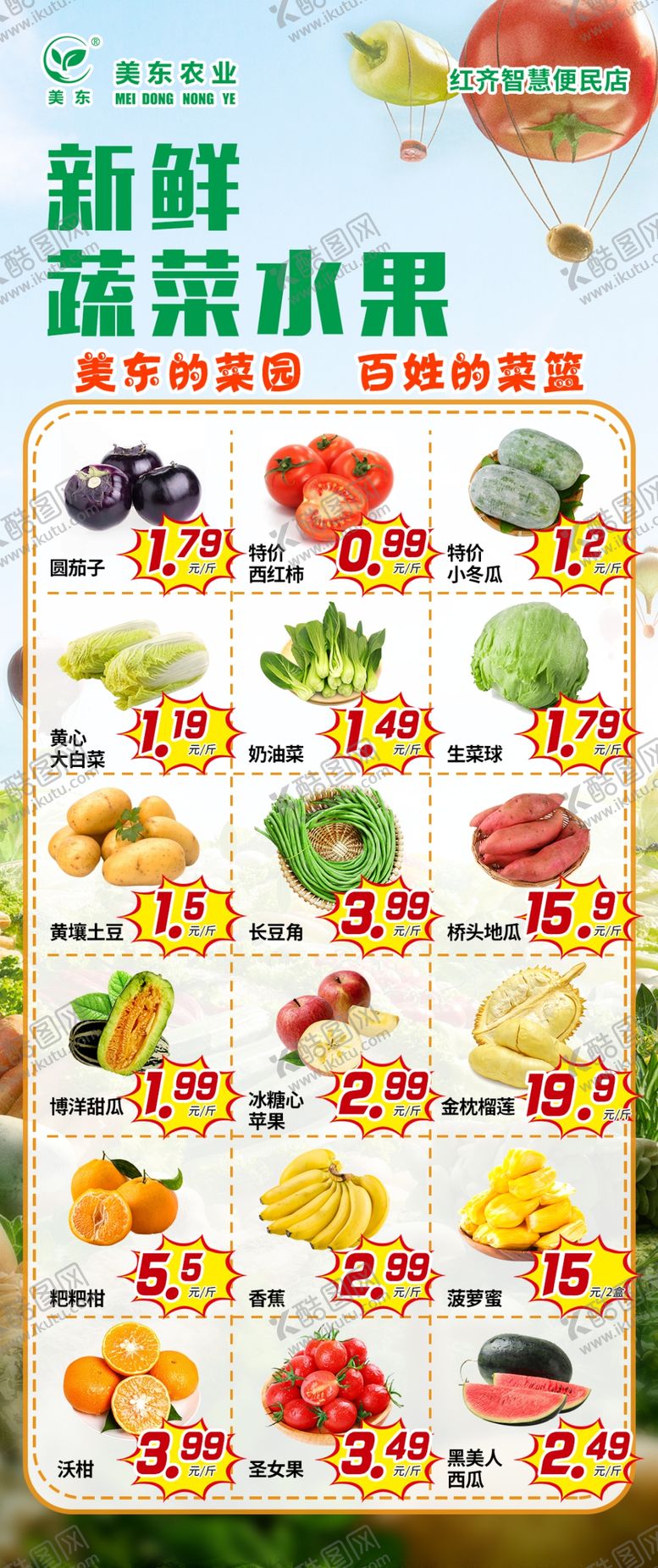 编号：73456301131947533538【酷图网】源文件下载-超市促销DM单