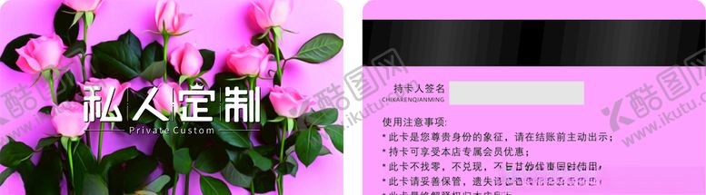 编号：94534209291147099410【酷图网】源文件下载-花店会员卡