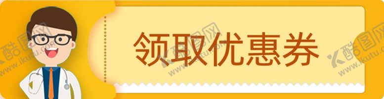 编号：47049510291616159909【酷图网】源文件下载-优惠券