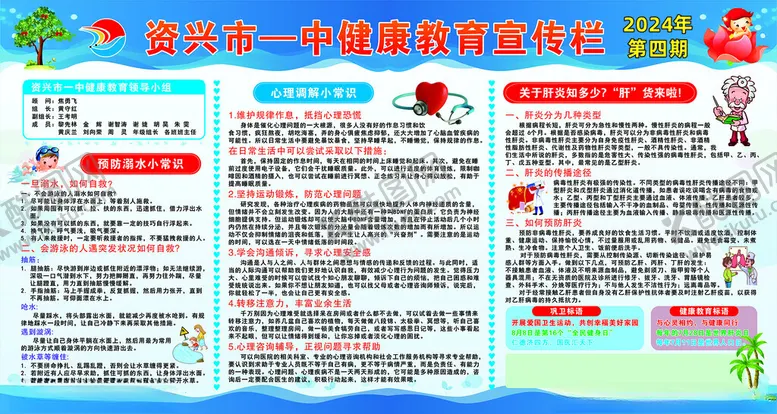 编号：70319002141739501899【酷图网】源文件下载-防溺水肝炎海报