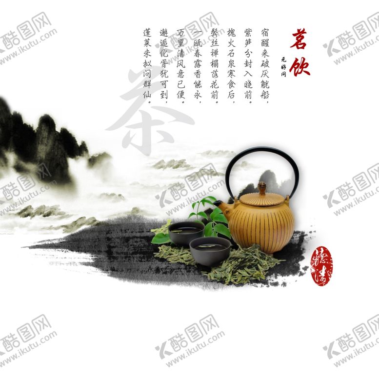 编号：62343710271639488254【酷图网】源文件下载-茶文化海报
