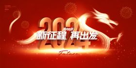 2025新征程再出发