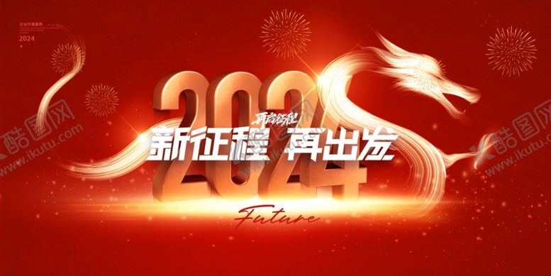 编号：29997302042250599720【酷图网】源文件下载-2025新征程再出发