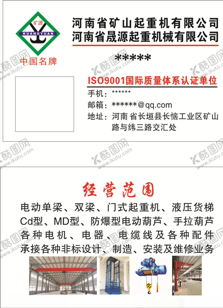编号：13676704191136362049【酷图网】源文件下载-河南矿山起重机