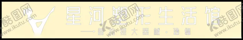 编号：20484902190702499426【酷图网】源文件下载-瑜伽馆门头