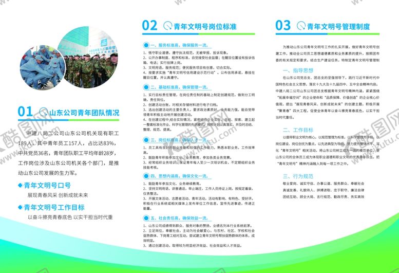 编号：81799309130827229603【酷图网】源文件下载-青年文明号折页展示