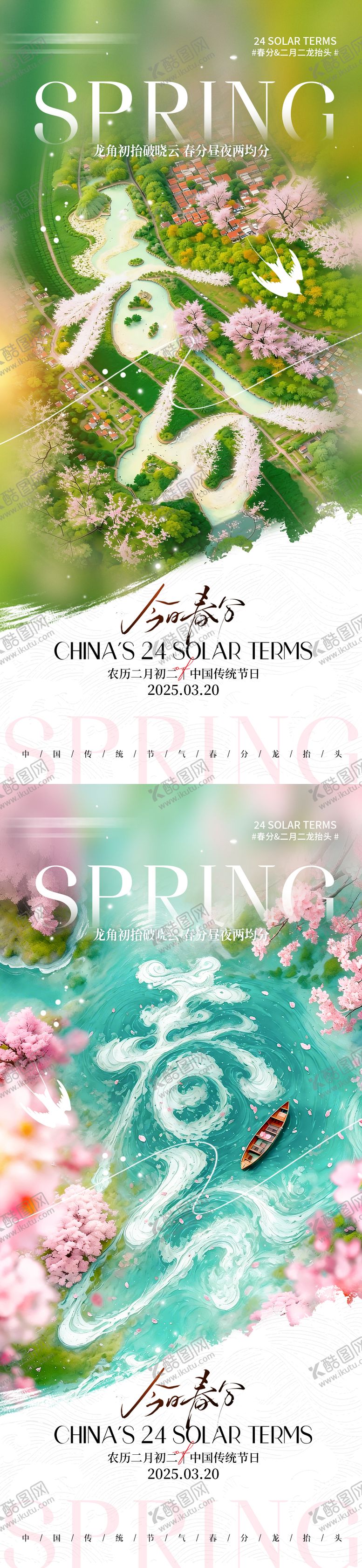 编号：59361003170204461509【酷图网】源文件下载-二十四节气春分龙抬头宣传海报