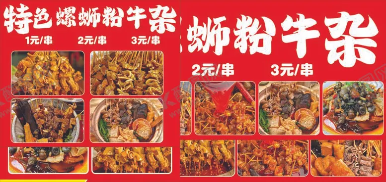 编号：24111112042034211015【酷图网】源文件下载-螺蛳粉牛杂