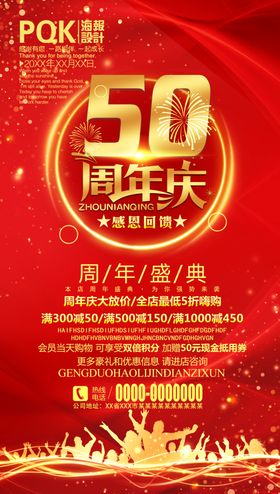 50周年