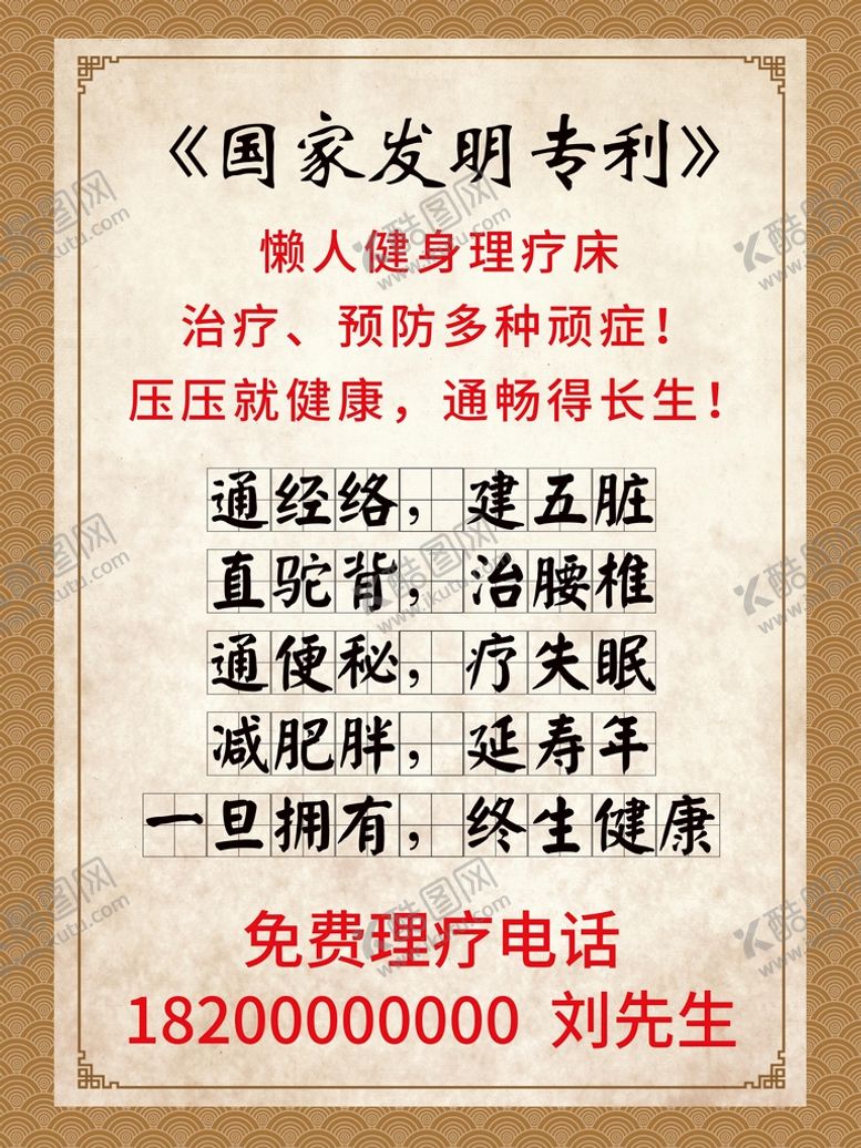 编号：91657809131905006372【酷图网】源文件下载-中医理疗展板