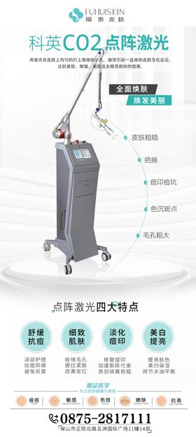 科英CO2点阵激光