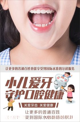 小儿爱牙守护口腔健康