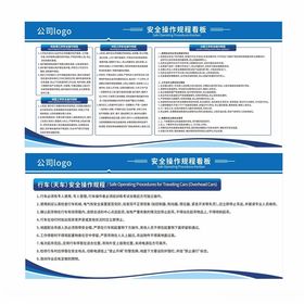 安全生产操作规程