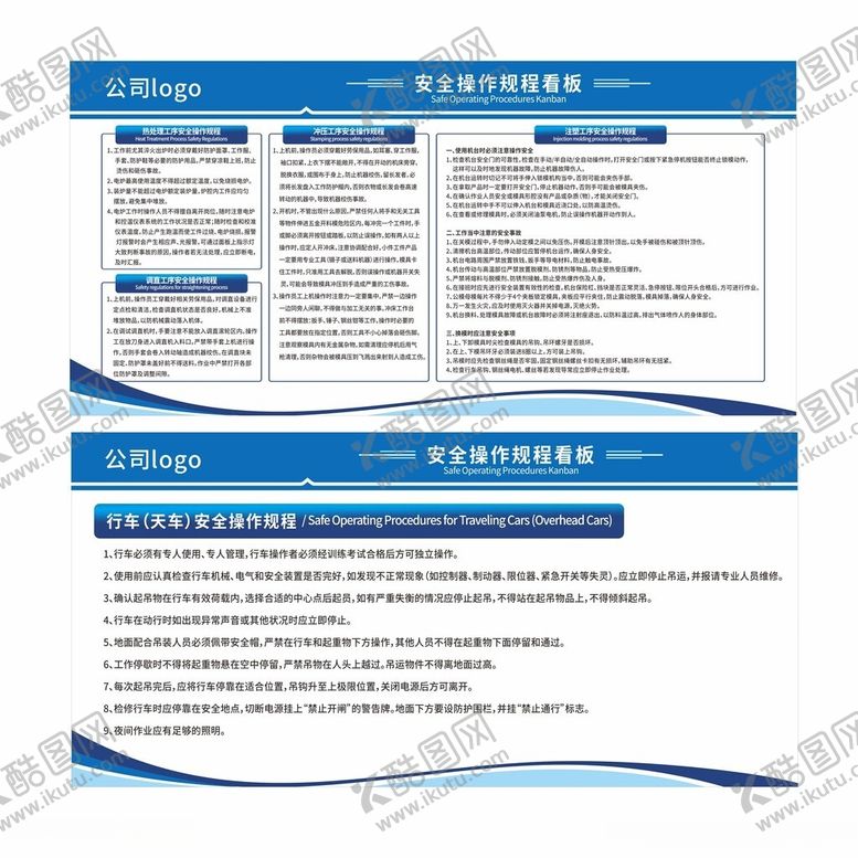 编号：75518301050120268308【酷图网】源文件下载-安全生产操作规程