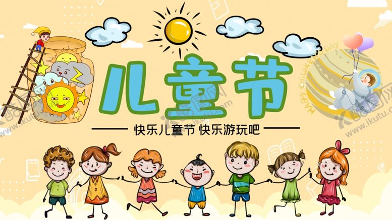 编号：44784507042154577946【酷图网】源文件下载-儿童节