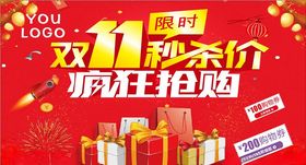 双11秒杀价疯狂抢购