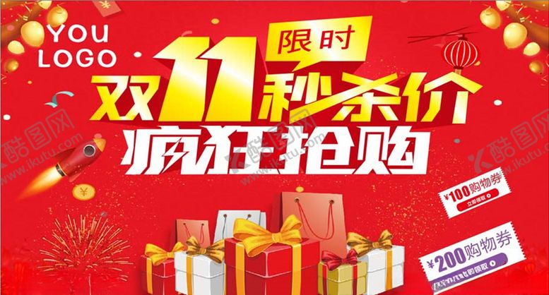 编号：66121710281543488667【酷图网】源文件下载-双11秒杀价疯狂抢购