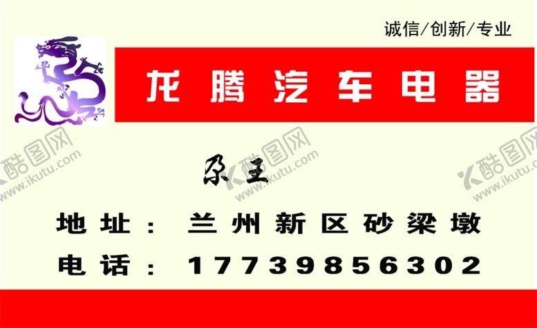 编号：14249409210630255894【酷图网】源文件下载-电器名片