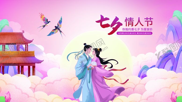 编号：79966010060537417959【酷图网】源文件下载-七夕海报