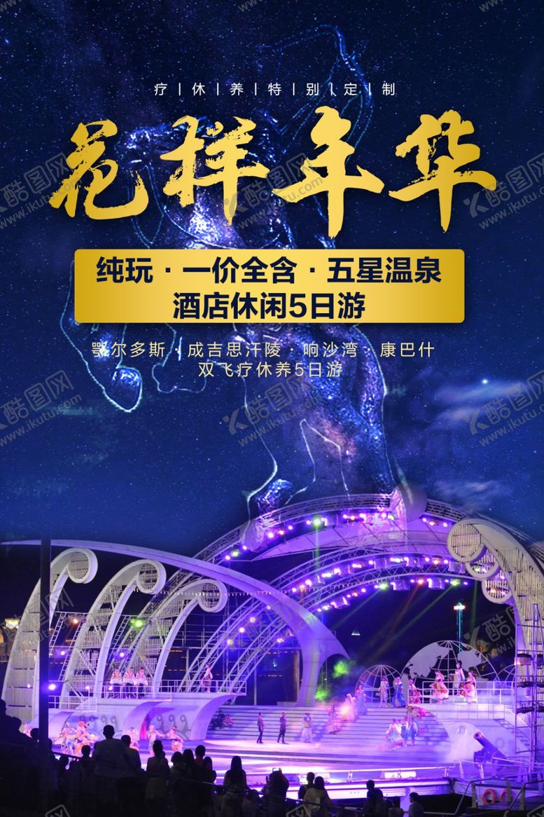 编号：62176103261229252437【酷图网】源文件下载-花样内蒙古