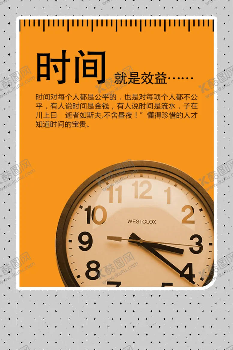 编号：28905710070552342049【酷图网】源文件下载-时间