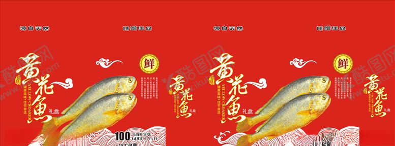 编号：98186810020110382375【酷图网】源文件下载-黄花鱼礼盒