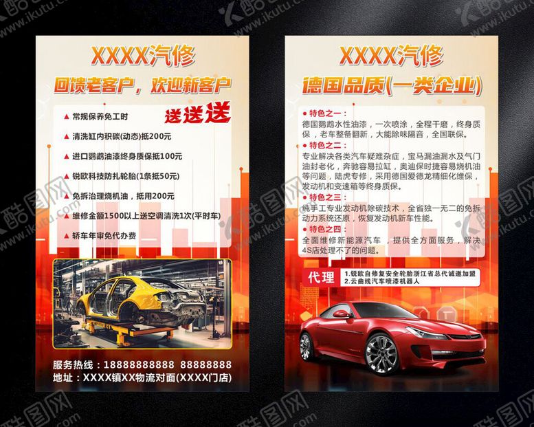 编号：82712102131002185605【酷图网】源文件下载-汽修店特色活动传单