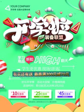 校园开学季海报