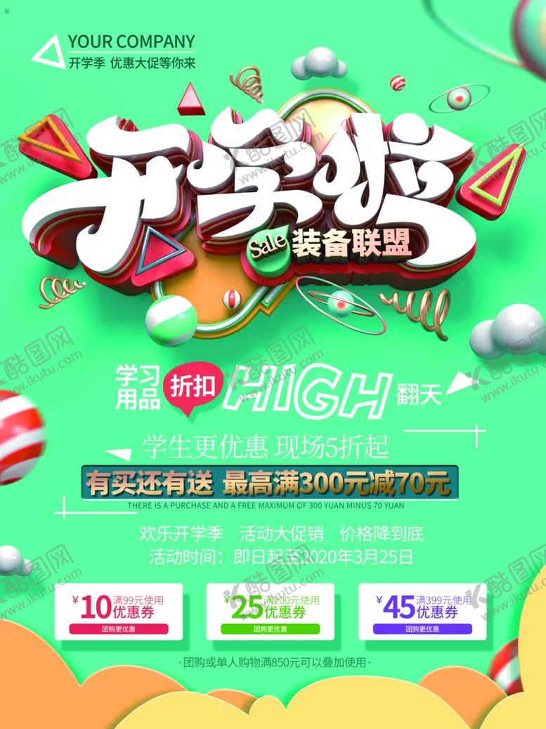 编号：59404304301812055853【酷图网】源文件下载-校园开学季海报