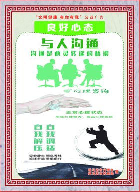 良好心态公益广告