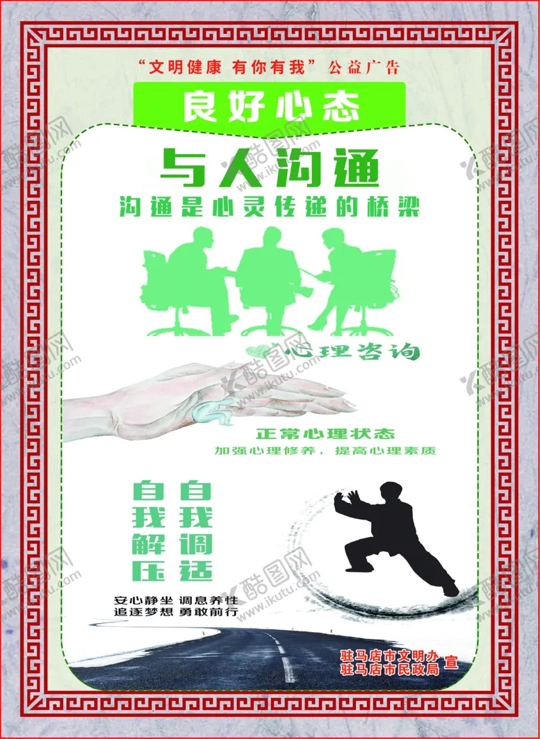 编号：48108107032029352567【酷图网】源文件下载-良好心态公益广告