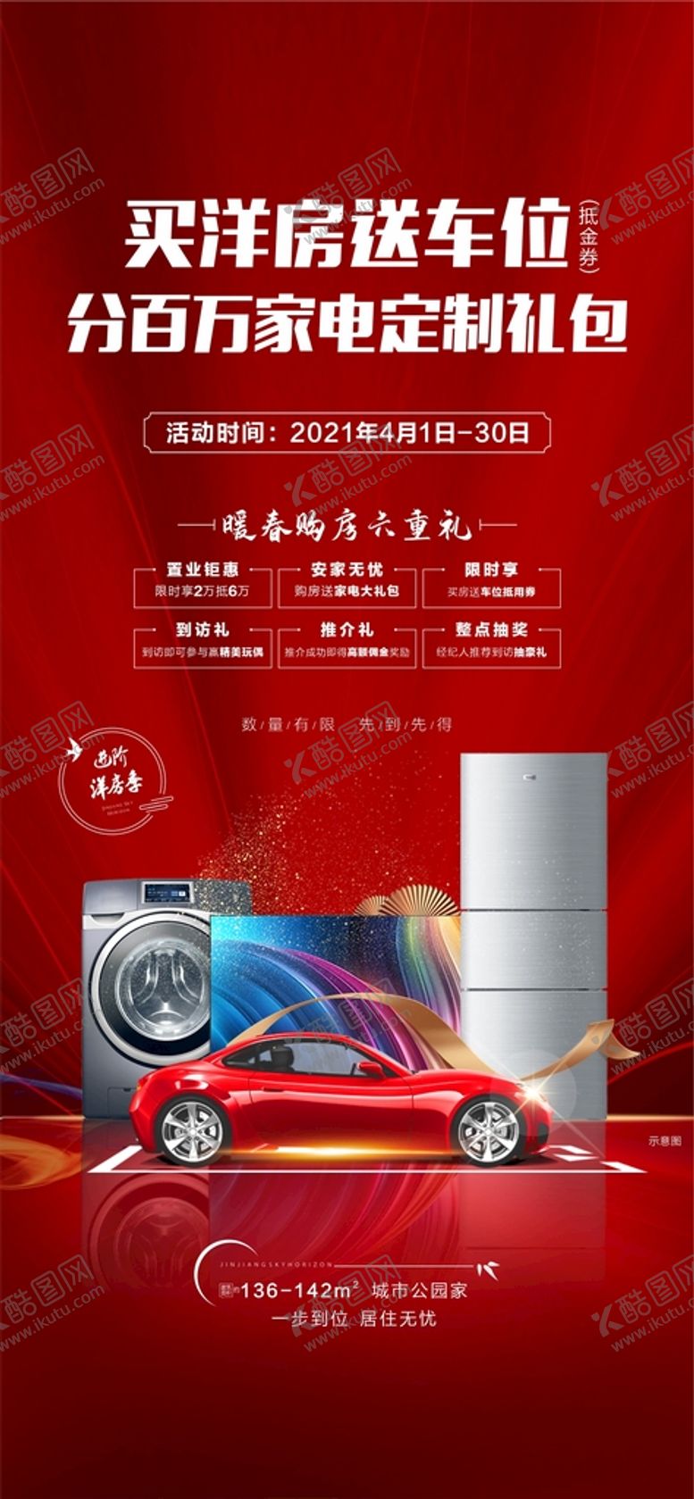 编号：73209109190453488764【酷图网】源文件下载-地产红金海报