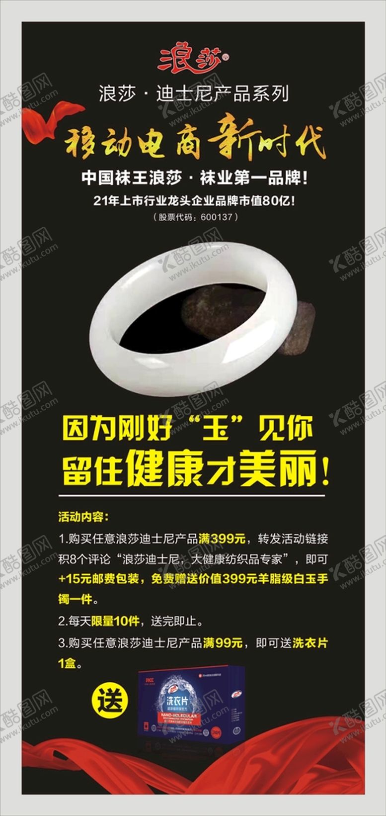 编号：81278901210808106132【酷图网】源文件下载-浪莎展架